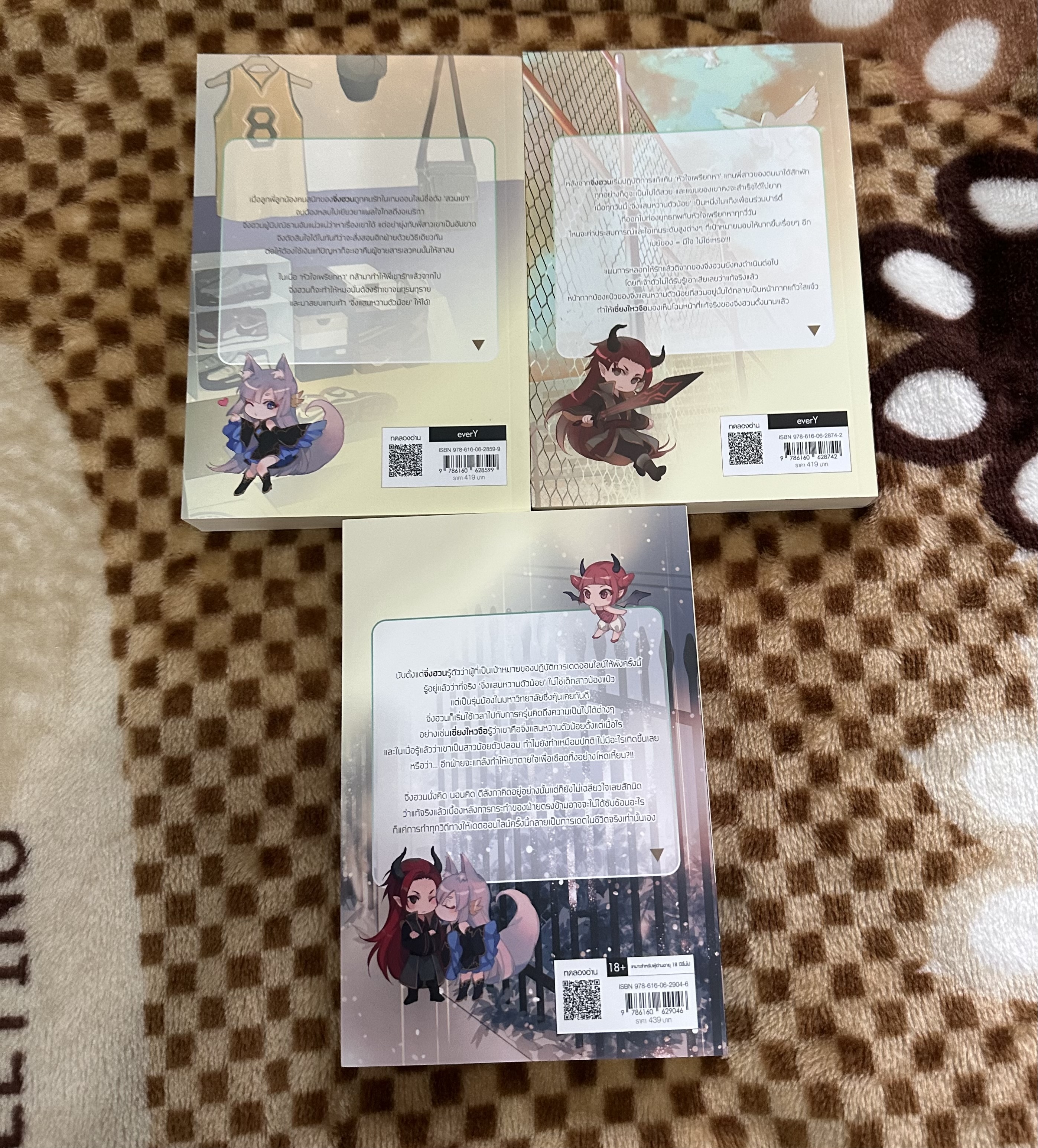 นิยายแปล เดตออนไลน์ยังไงให้พัง 3 เล่มจบ + กระเป๋า