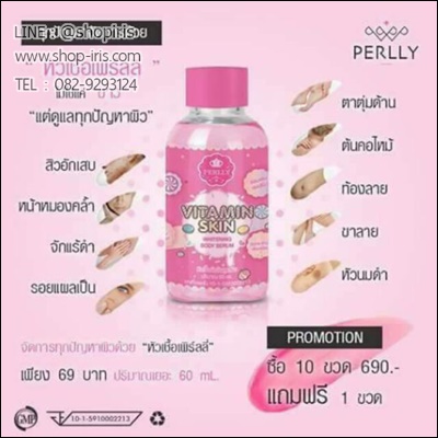 หัวเชื้อเพิร์ลลี่ vitamin skin body serum perlly