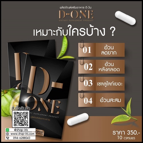 DS ลดน้ำหนัก (D-One ลดน้ำหนัก ดี-วัน แพ็คเกจใหม่)
