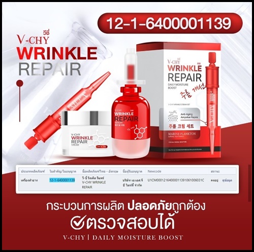 วีชี่ริงเคิล รีแพร์ V-Chy Wrinkle Repair เซรั่มลดริ้วรอย