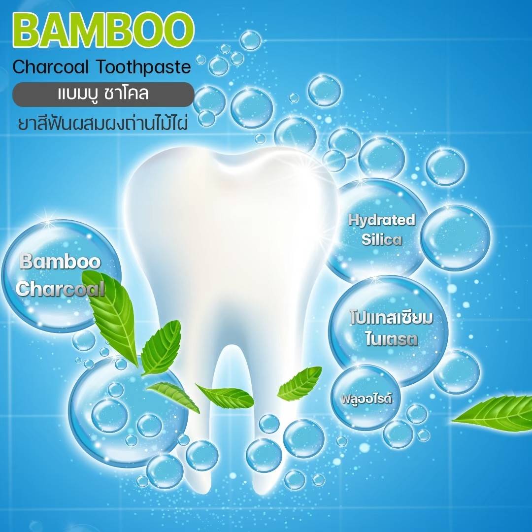 กิฟฟารีน ยาสีฟันมีส่วนผสมของผงถ่านไม้ไผ่ กิฟฟารีน