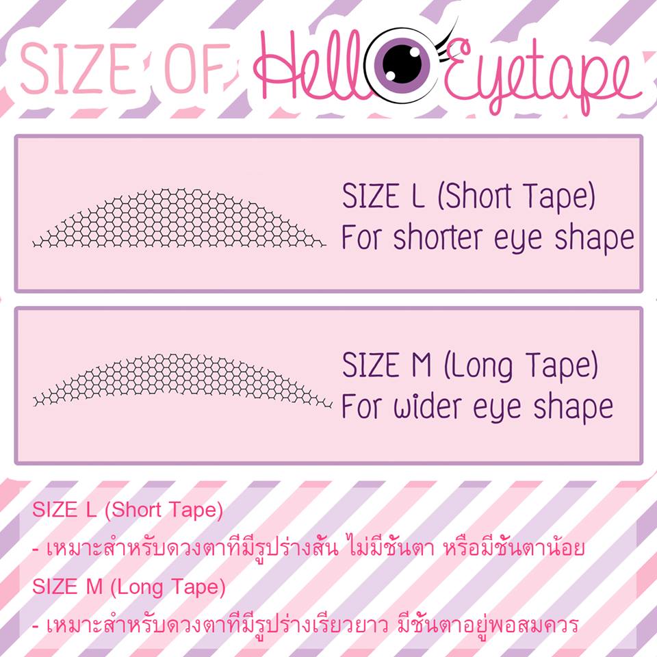 HELLO EYETAPE เทปติดตา 2 ชั้น แบบตาข่าย (Professional Glue) กล่องชมพู