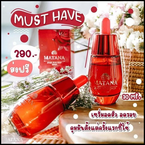 เซรั่มมัทนา Matana Angel Rose Drop Serum เซรั่มหยดกุหลาบนางฟ้า ของแท้ (ส่งฟรี)