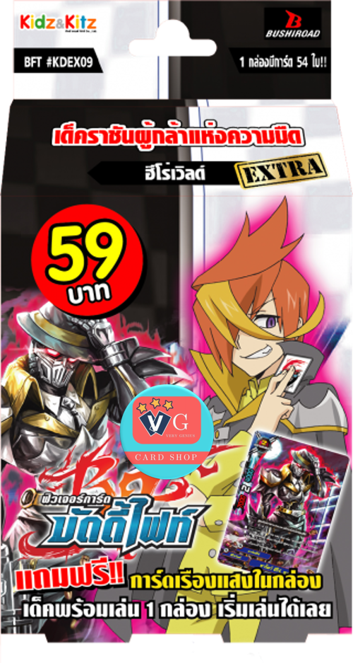ซองใส + นอกแพค KDEX09 + ซองสุ่มDC 1 ซอง+ตลับนับพลัง เด็คราชันผู้กล้าแห่งความมืด มุคุโระ