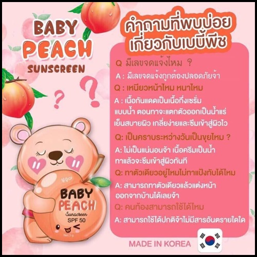 กันแดดเบบี้พีช แบบซอง BABY PEACH SUNSCREEN