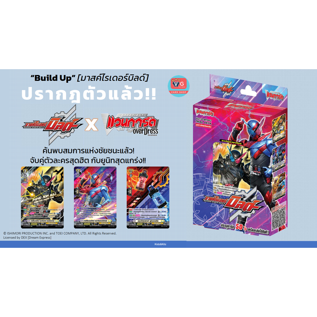 ส่งตค68 D Masked Rider Trial Deck 2 (D-MTD02) : Masked Rider Build Cardfight vanguard Camen Rider เล่นได้เลย เคเทอร์แซงทัวร์รี่ ซอเซอร์เรส