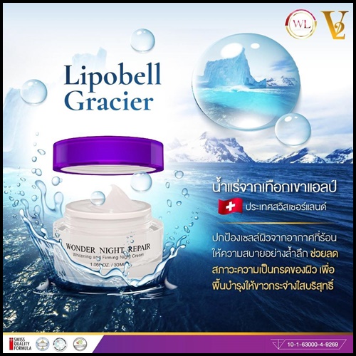 ครีมวีทู V2 REVOLUTION WONDER NIGHT REPAIR สูตรใหม่