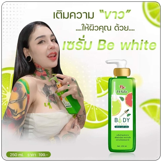 เซรั่มมะนาว บีอีไวท์ Be White Body Serum