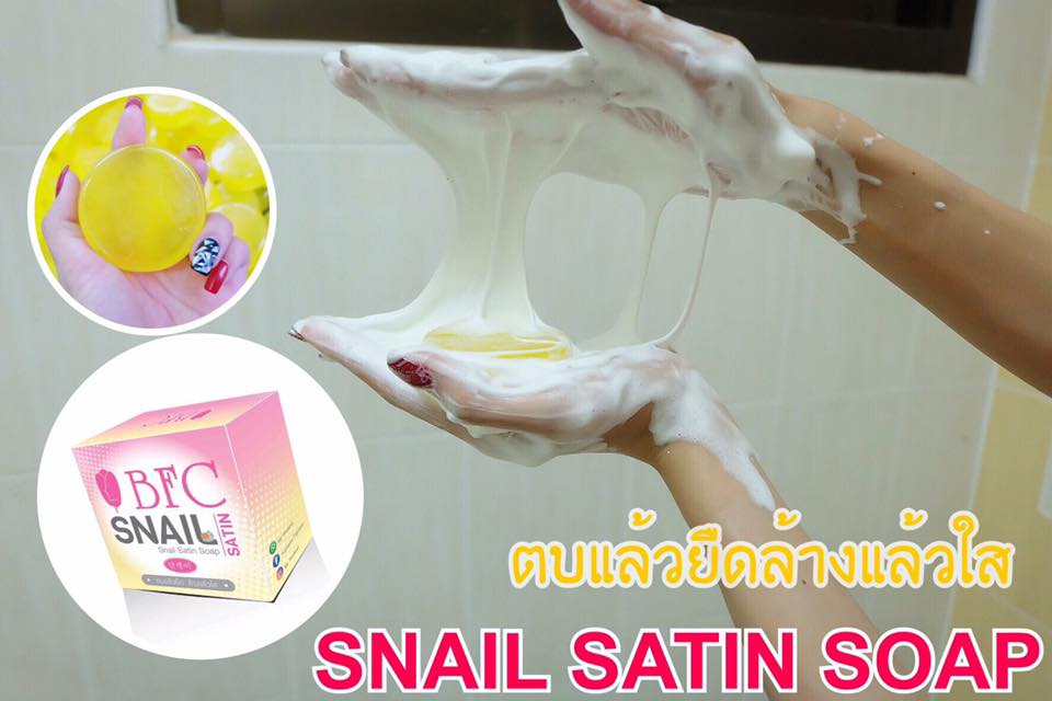 สบู่BFCสเนลซาติน (BFC SNAIL SATIN SOAP) ตบแล้วยืด ล้างแล้วใส