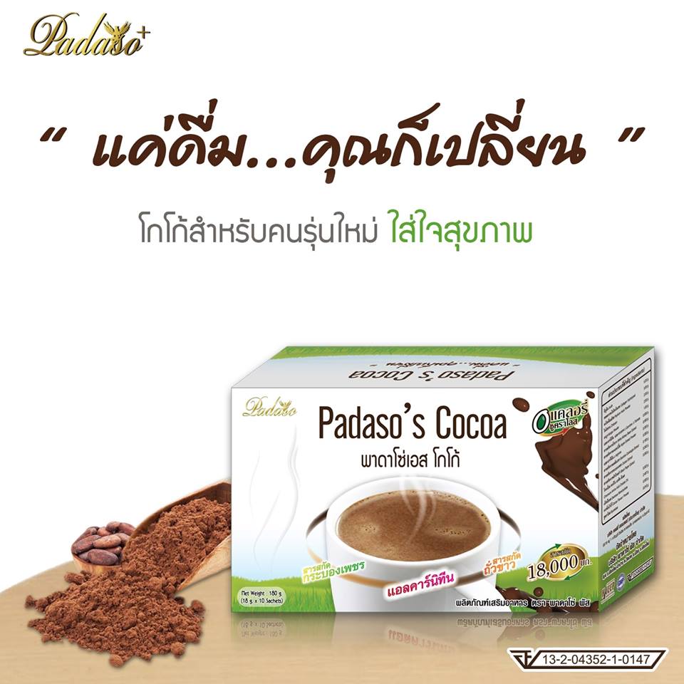 Padaso’s Cocoa พาดาโซ่เอส โกโก้