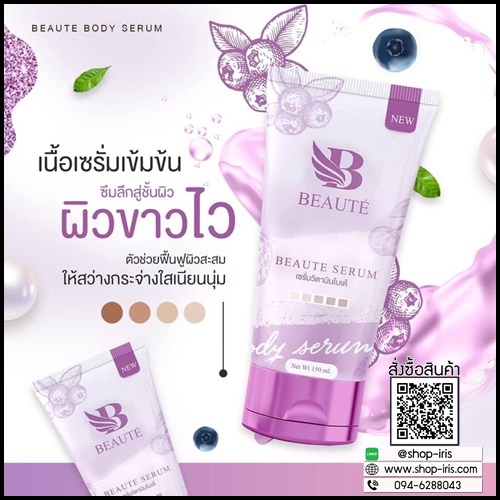 เซรั่มวิตามินโบเต้ Beaute Serum ของแท้