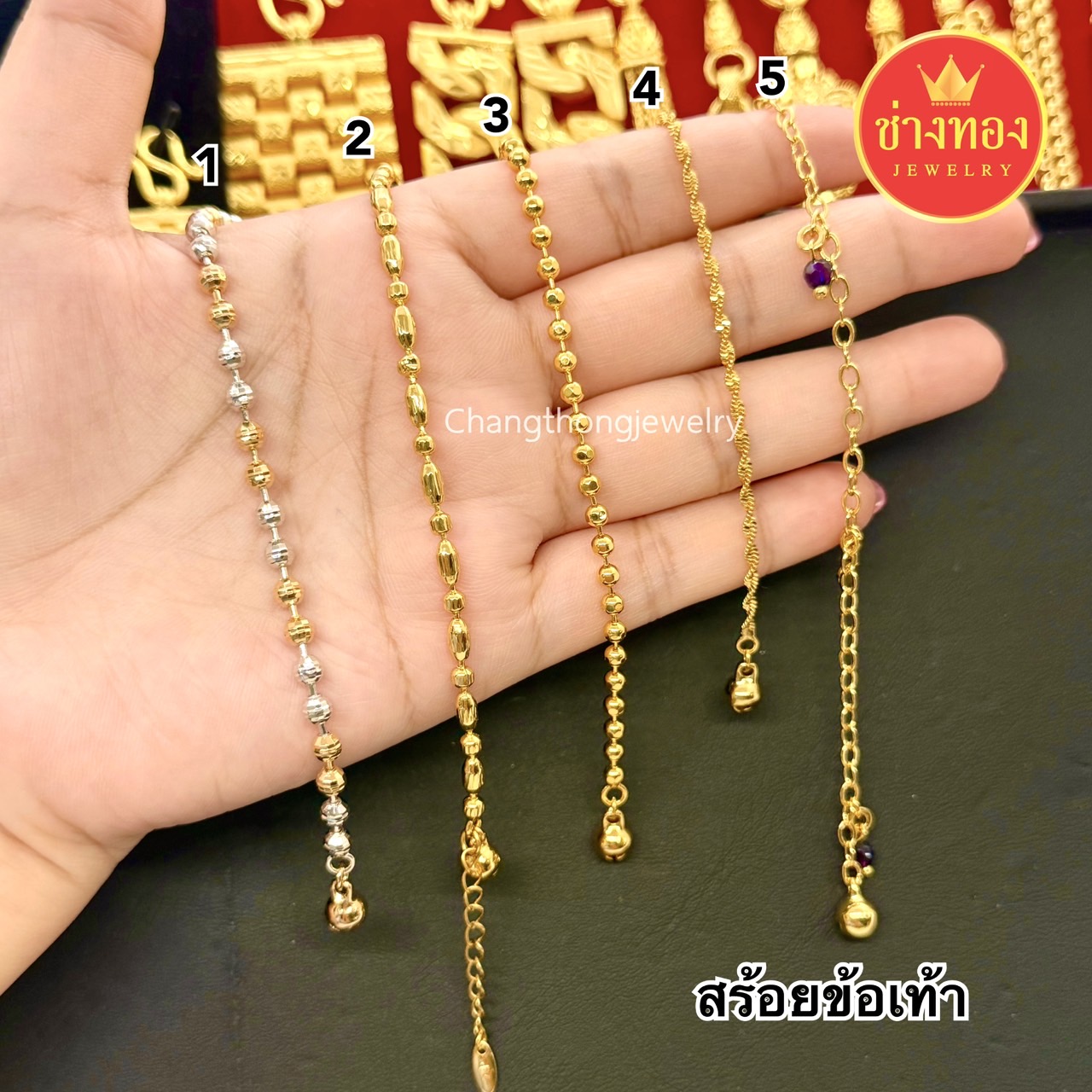 สร้อยข้อเท้า2กษัตริย์