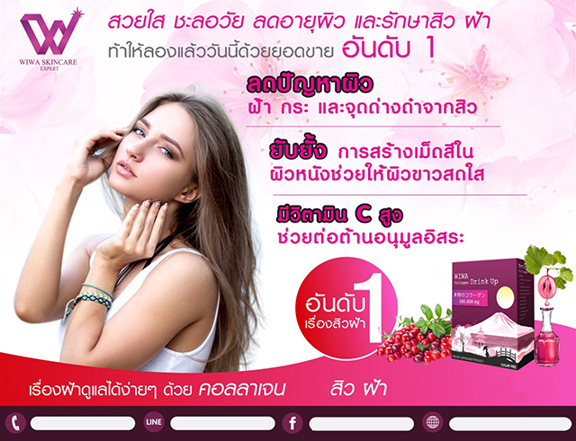วีว่า คอลลาเจน ดริ้งอัพ (Wiwa Collagen Drink Up อาหารเสริมผิวขาวรักษาฝ้า) ส่งฟรี