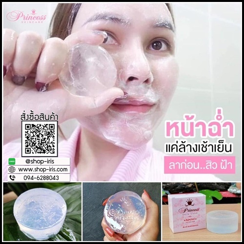สบู่หน้าเงา Princess SkinCare (แพ็คเกตใหม่)