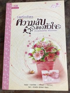 รวมเรื่องสั้นชุดความลับของหัวใจ/ติญญา,ปลากินเมฆมฯลฯ