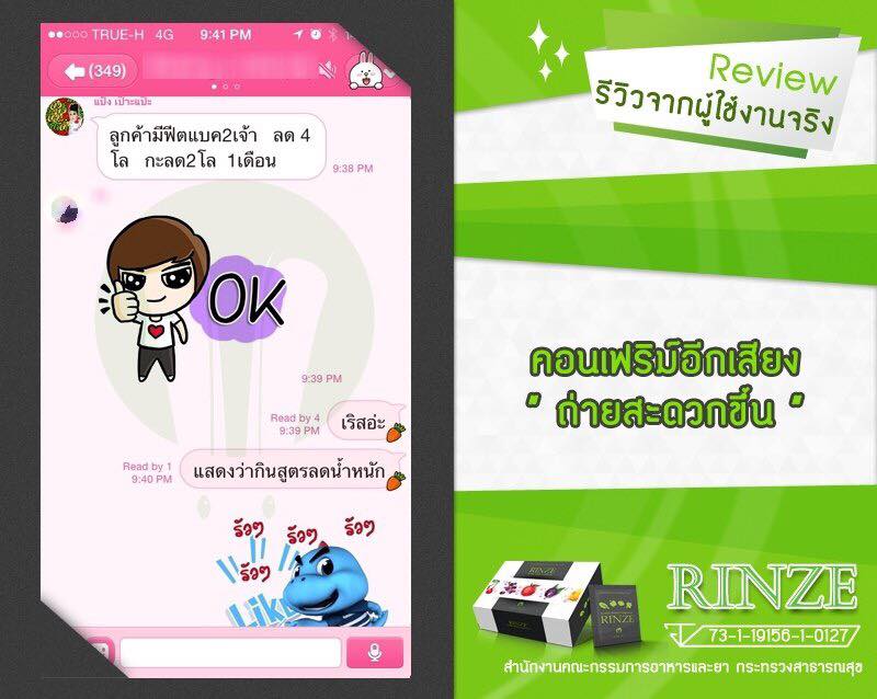 รินเซ่ ดีทอกซ์ (Rinze detox)