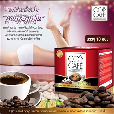 COR CAFE คอ คาเฟ่ กาแฟลดน้ำหนัก