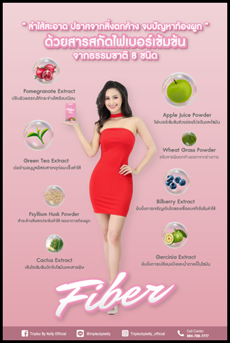 ไฟเบอร์ ดีท็อกซ์ Fiber by Triple Z