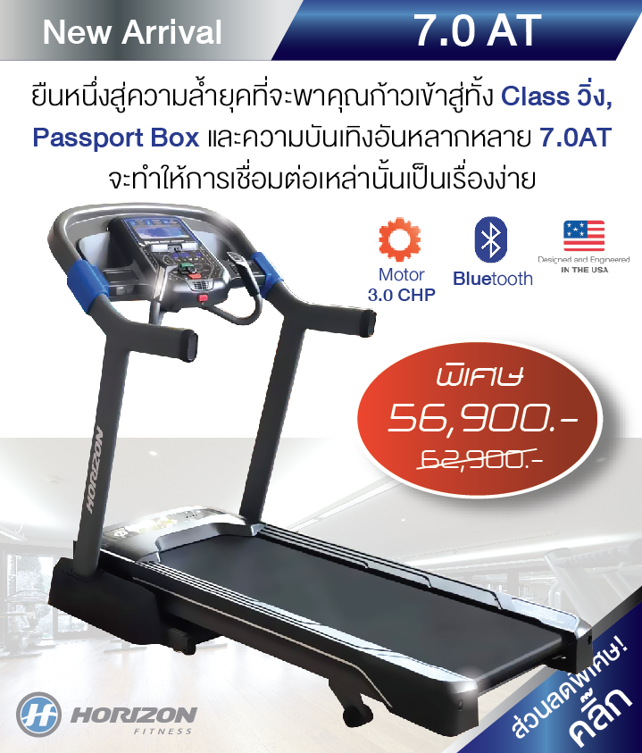 ลู่วิ่งไฟฟ้า Horizon 7.0AT clearance sale