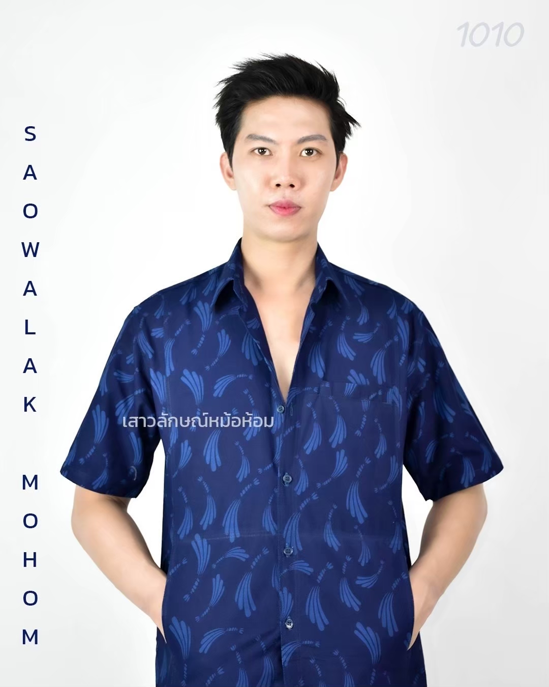 เสื้อม่อฮ่อม หม้อห้อม พิมพ์ลาย เชิ้ตชาย ทรงซาฟารี 3 กระเป๋า อย่างดี ส่งตรงจากจังหวัดแพร่ ลายรวงข้าว