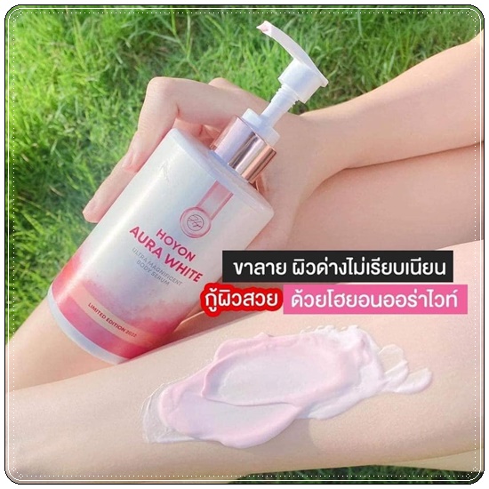 โฮยอนออร่าไวท์ HOYON Aura White (แพ็คเกตใหม่)