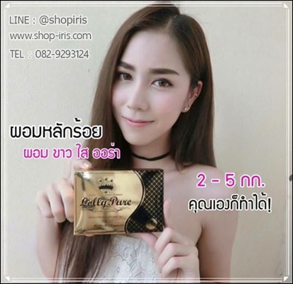 ลอลลี่เพียว Lolly Pure (ขนาดทดลอง) 2 กล่อง ส่งฟรี ems