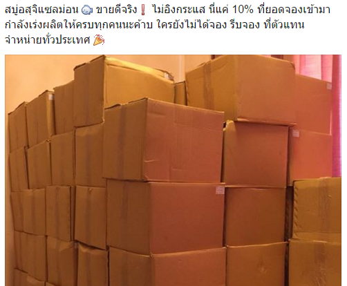 ขาย สบู่อสุจิแซลมอน (Sodium DNA Soap)