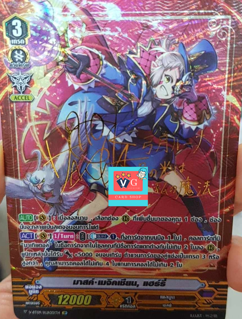 vbt09/rlr01 มาสค์เมจิคเชี่ยนแฮร์รี่ ฟอยทองลายเซ็นต์ ผลิตเพียง200.ใบเท่านั้น