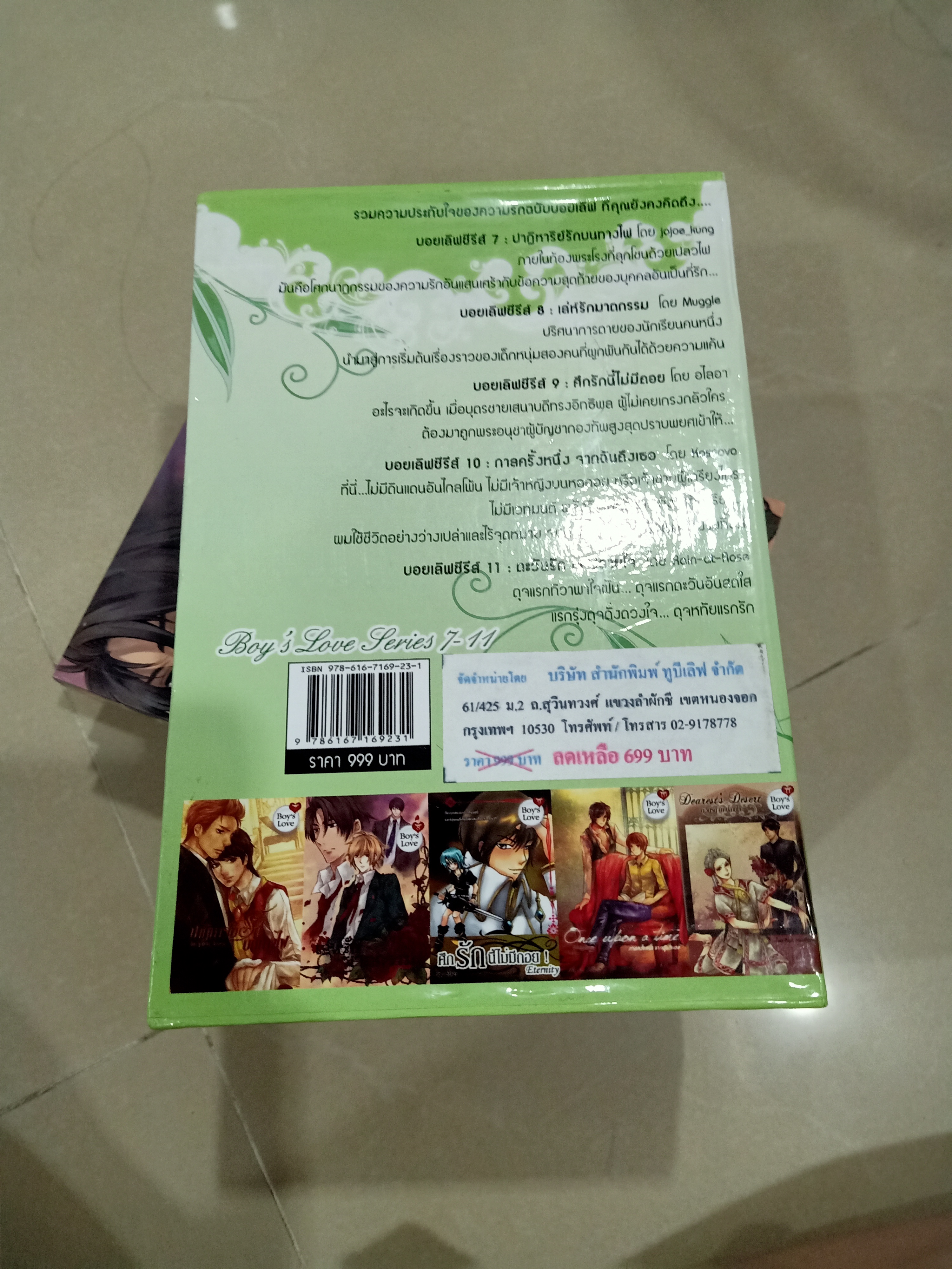 Boxset นิยายแต่ง boy love 7-11