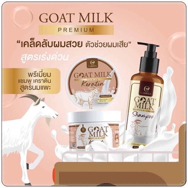 แชมพูสูตรนมแพะ Goat Milk Premium Shampoo