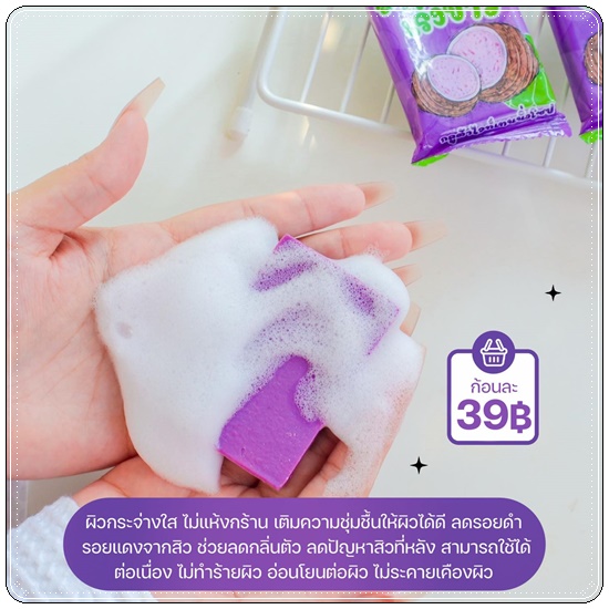 สบู่ผิวเผือก เร่งขาว นีรนุช