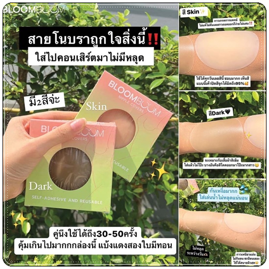 ปิดจุก Nipple Covers BLOOM BOOM ปิดจุกอิงฟ้า