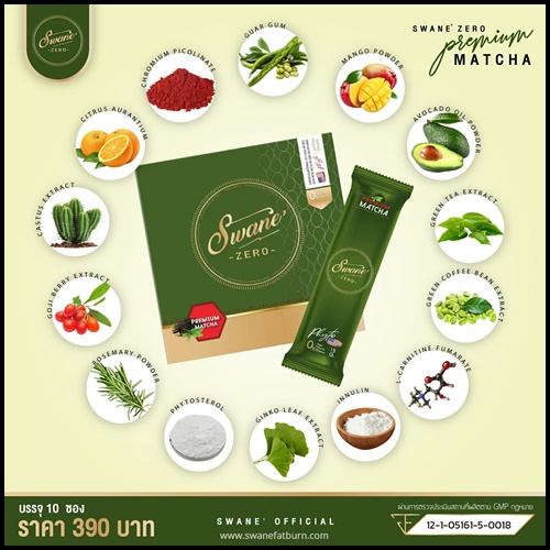 ชาเขียว สวอนเน่ ลดน้ำหนัก Swane'Zero Matcha