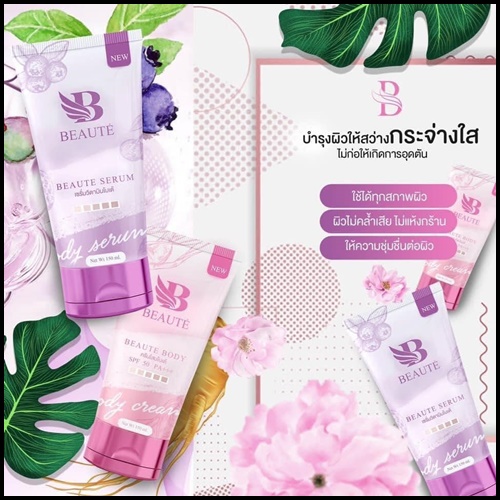 เซรั่มวิตามินโบเต้ Beaute Serum ของแท้
