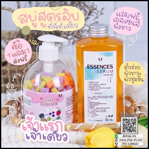 สบู่สูตรลับเฉพาะ Maysio แถมฟรี Essences Serum (แพ็คเกจใหม่)