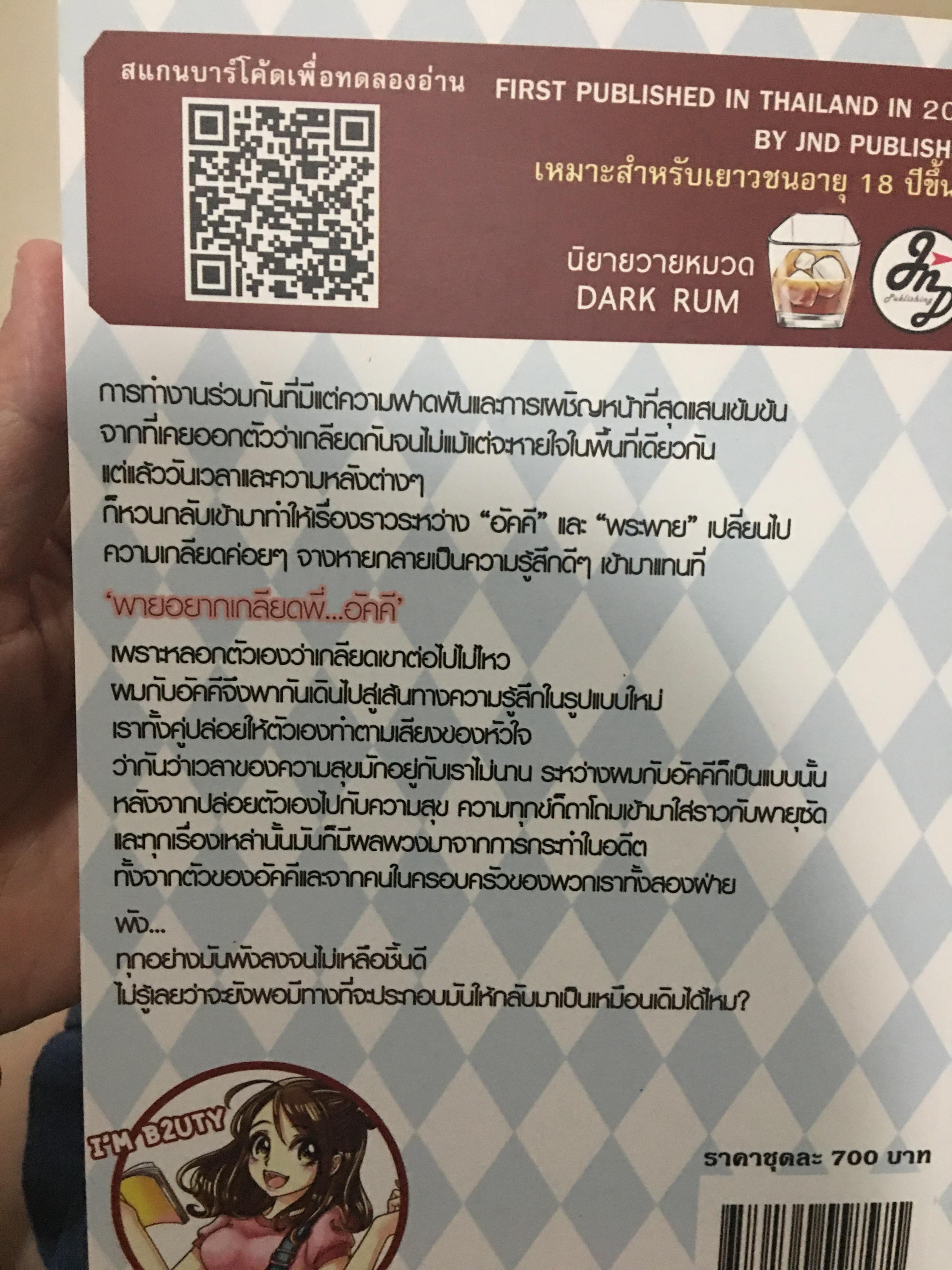 นิยายแต่ง Troubled HEART กลร้อนซ่อนรัก 2 เล่มจบ