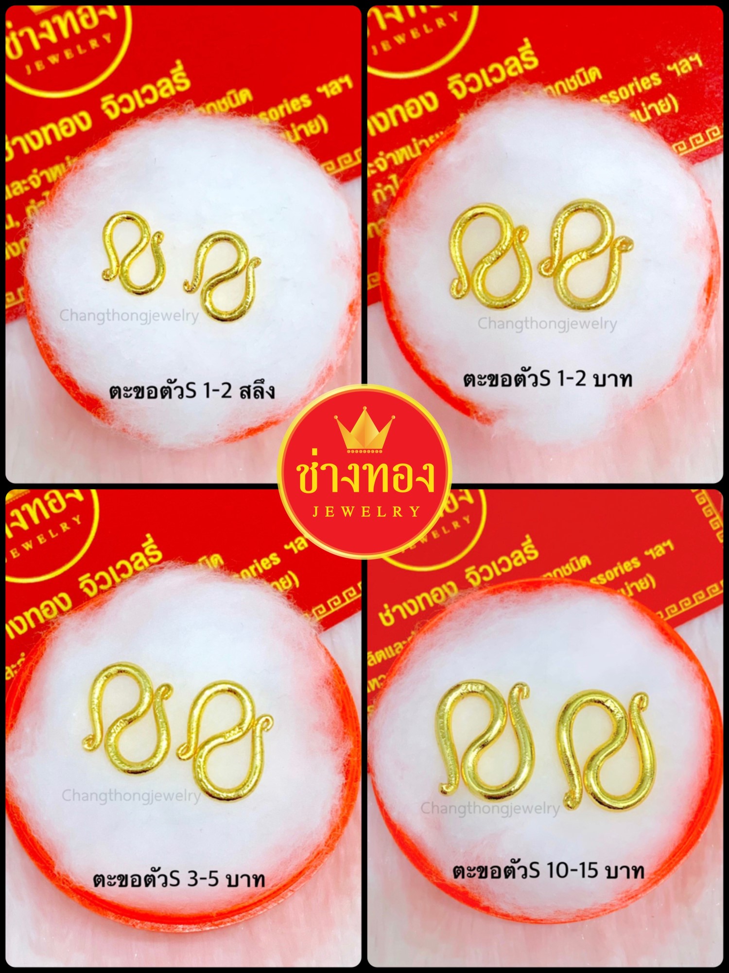 ตะขอตัวS ตะขอสร้อยข้อมือ ตะขอทอง