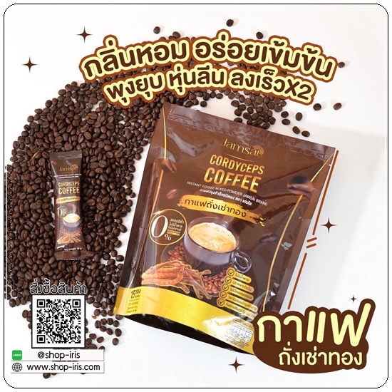 กาแฟถั่งเช่าทอง Jamsai Cordyceps Coffee กาแฟแจ่มใส