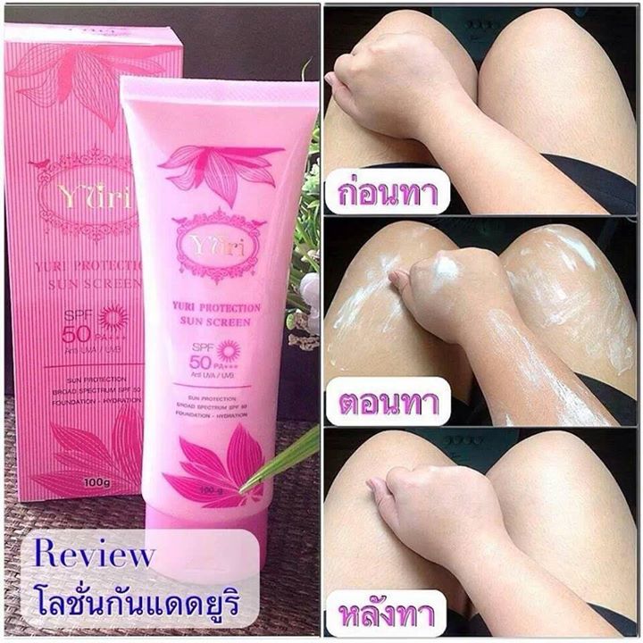 โลชั่นกันแดดยูริ (YURI Protection Sun Screen SPF50 PA+++)
