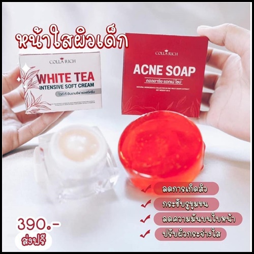 ครีมชาขาว WHITE TEA Intensive soft cream By Collarich (1 แถม 1)