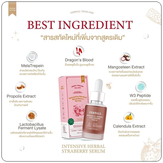Yerpall เซรั่มสตอเบอรี่ Intensive Strawberry Serum สูตรใหม่