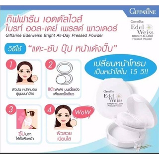 Giffarine กิฟฟารีน แป้งพัฟ แป้งซับหน้ามัน เอดดัลไวท์ ไบรท์ ออยเดย์ เพลส พาวเดอร์ Giffarine Edelweiss Bright All-Day Pressed