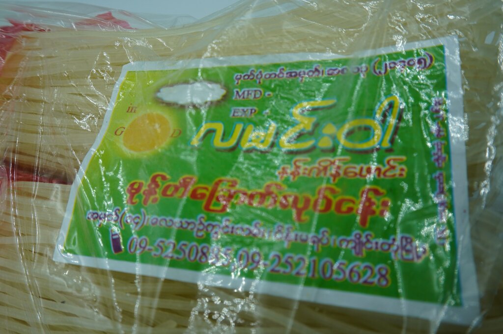 ขนมจีนอบแห้ง ခနွမ်းကြော် ၆၂၅ ဂရမ် น้ำหนักโดยประมาณ 625 กรัม Khanom Jeen Thai Yai ขนมเส้นแห้ง ขนมเส้นแห้งไทยใหญ่ อาหารพม่า อาหารไทยใหญ่ Shan rice noodle