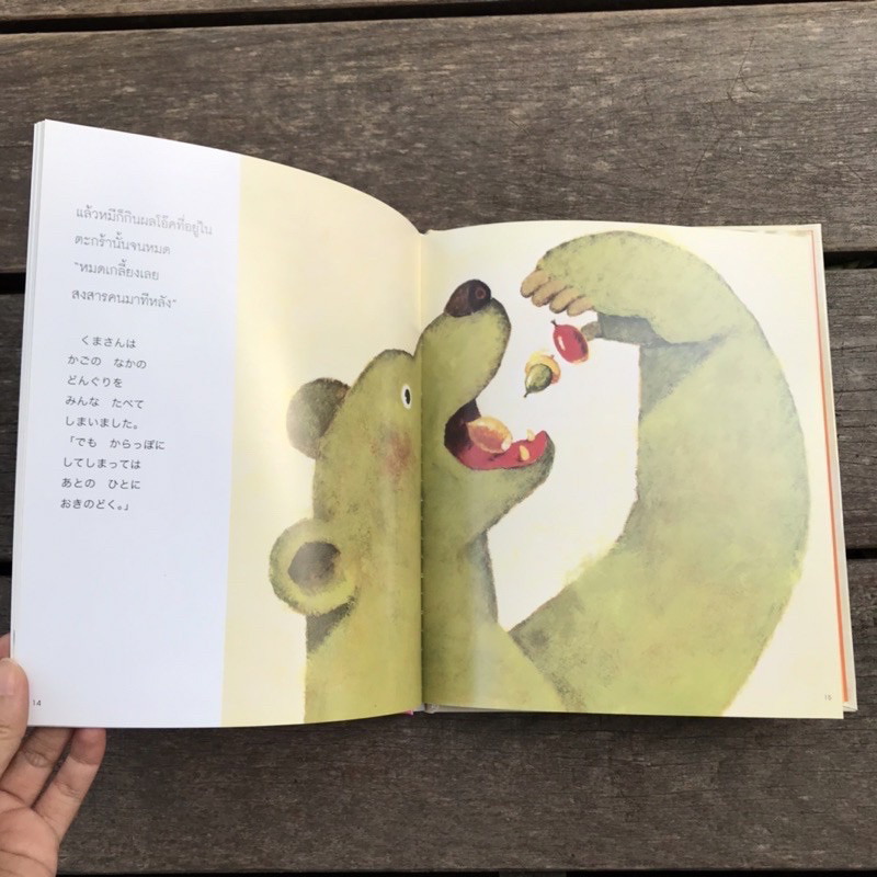 เก้าอี้เชิญตามสบาย นิทาน