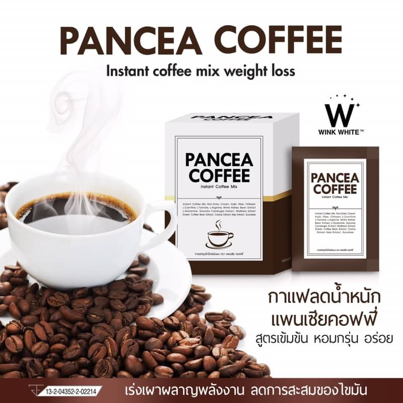 แพนเซีย คอฟฟี่ กาแฟลดน้ำหนัก (PANCEA COFFEE)