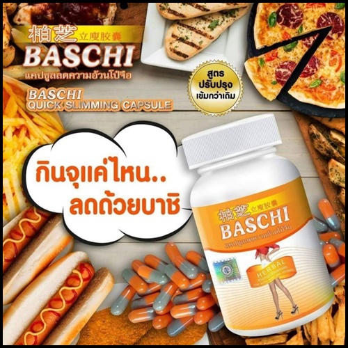 บาชิส้ม Baschi Quick Slimming ใหม่