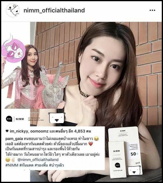 ครีมกันแดดนิมม์ NIMM