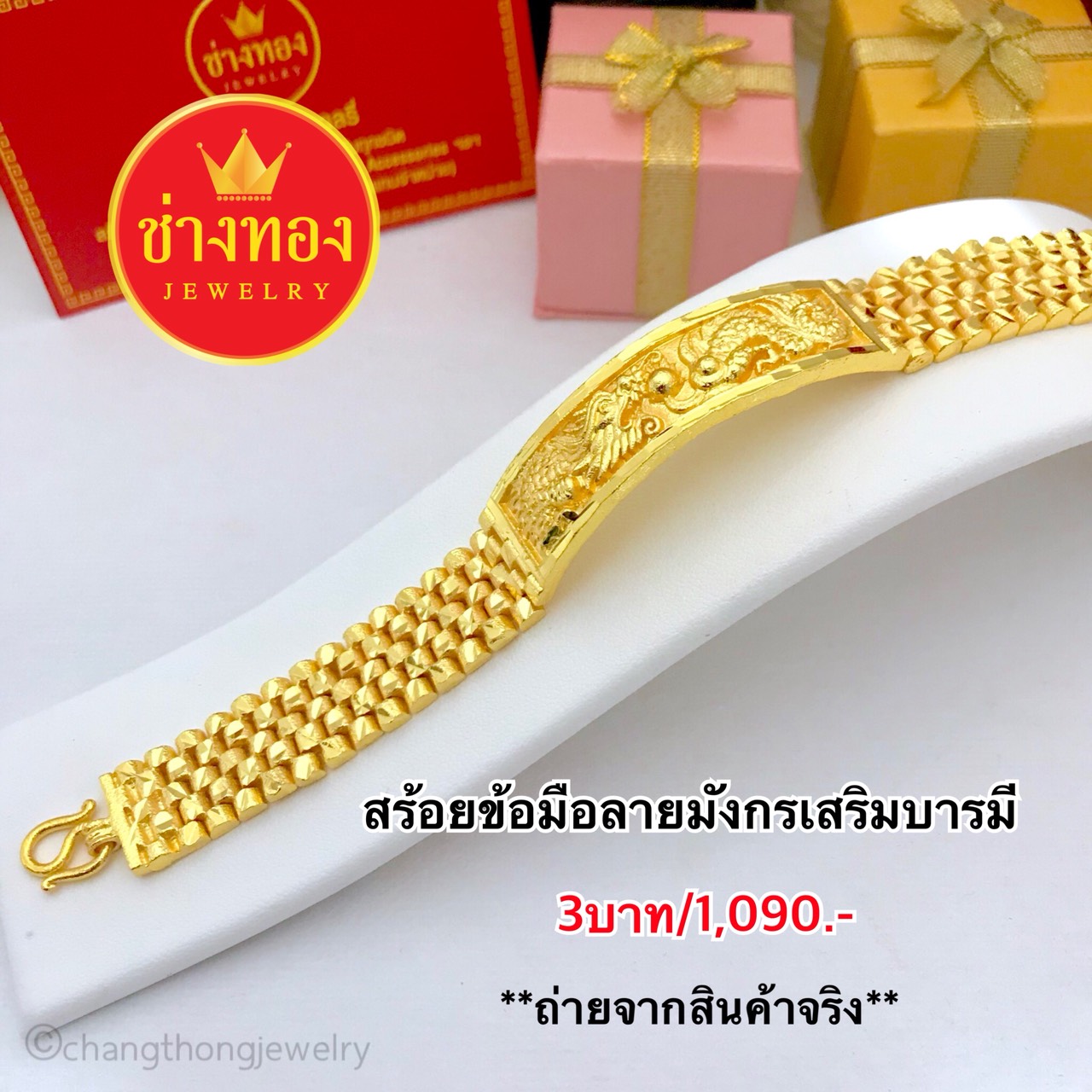 สร้อยข้อมือเลสนาฬิกามังกรหนัก 3 บาท ยาว 7",7.5"