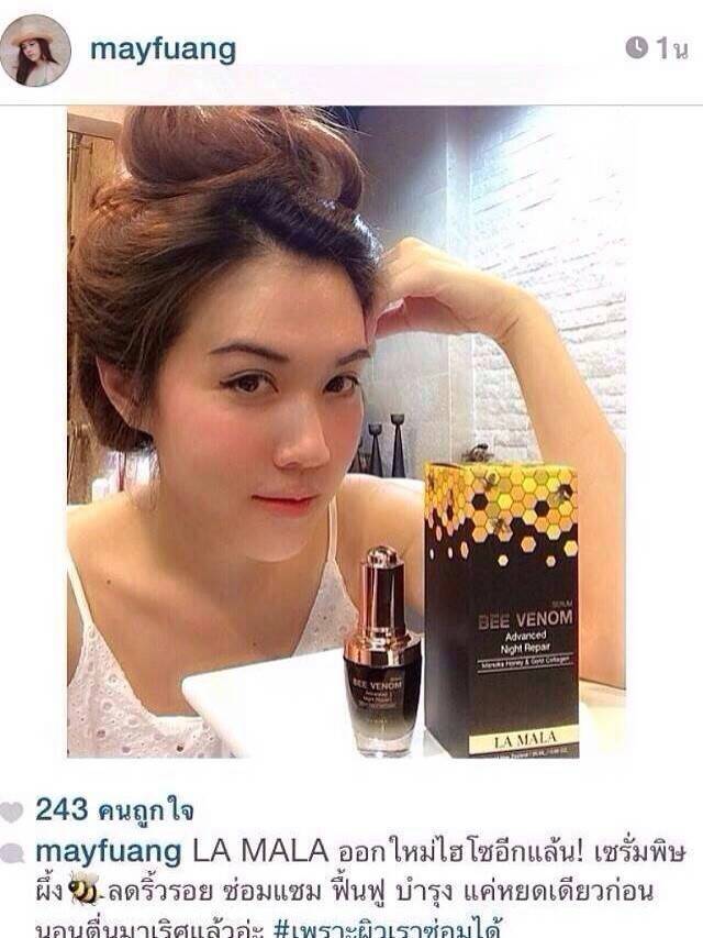 เซรั่มพิษผึ้ง ลามาล่า