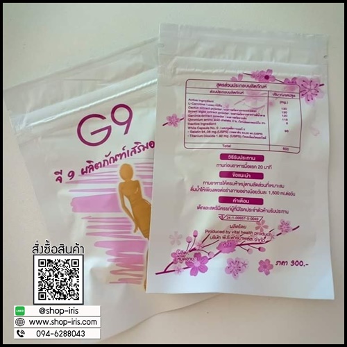 G9 จี 9 ผลิตภัณฑ์เสริมอาหารลดน้ำหนัก (แพคเกจใหม่ G Plus)